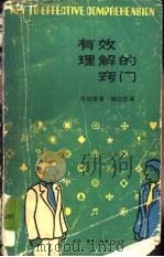 有效理解的窍门（1987 PDF版）