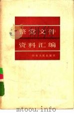 整党文件资料汇编（1984 PDF版）