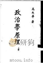 政治学原理（1985 PDF版）
