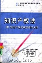 知识产权法（1998 PDF版）