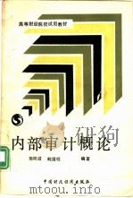 行政机关学（1987年02月第1版 PDF版）