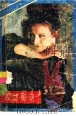 激励秘诀（1988 PDF版）