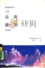 公共政策（1991 PDF版）