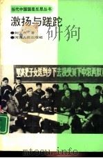激扬与蹉跎（1994 PDF版）
