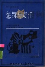 惩罚与责任（1989 PDF版）