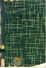 组织行为学（1989 PDF版）