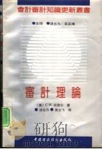 审计理论（1992 PDF版）