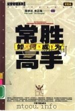 如何成为常胜高手（1999 PDF版）