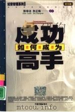 如何成为成功高手（1999 PDF版）