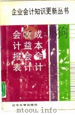会计报表（1993 PDF版）