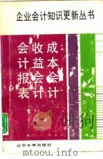 收益会计（1993 PDF版）