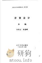 存货会计（1993 PDF版）