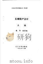 长期资产会计（1993年 PDF版）