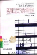 法律文书写作（1999 PDF版）