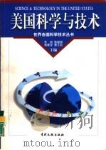 美国科学与技术（1999 PDF版）