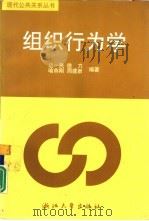 组织行为学（1998 PDF版）
