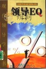 领导EQ（1999 PDF版）