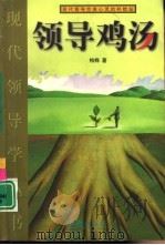 领导鸡汤（1999 PDF版）