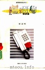 企业营销策划（1995 PDF版）