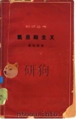 凯恩斯主义（1962 PDF版）