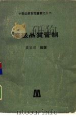 高级品质管制（1973 PDF版）