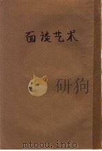 面谈艺术 百乐V.C.千里马（1988.08 PDF版）