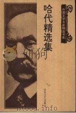 哈代精选集（1998 PDF版）