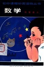 数学-代数部分（1981 PDF版）