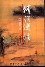 清词选注（1992 PDF版）