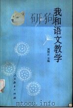我和语文教学（1984 PDF版）