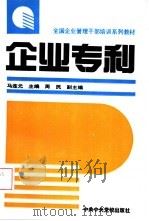 企业专利（1993 PDF版）