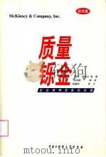 质量铄金  企业竞争致胜的武器（1998 PDF版）