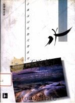 水 1995 PDF电子版封面 7805196435 赵梦禅选评