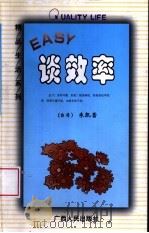 谈效率（1999 PDF版）