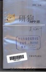 画中思 1993 PDF电子版封面 7800747557 吴冠中著