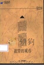 欲望的城市（1996 PDF版）