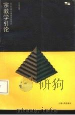 宗教学引论（1992 PDF版）