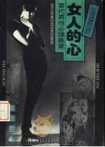 女人的心（1993 PDF版）