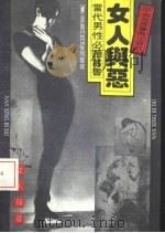 女人与恶（1993 PDF版）