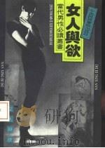 女人与欲（1993 PDF版）