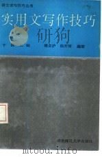 实用文写作技巧（1992 PDF版）
