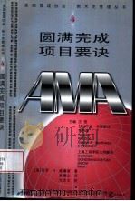 圆满完成项目要诀（1999 PDF版）