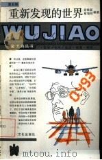 重新发现的世界（1987 PDF版）
