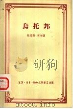 乌托邦（1956 PDF版）