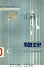 物理（1984 PDF版）