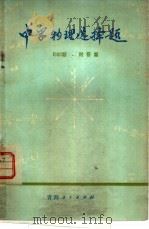 中学物理选择题（1980 PDF版）