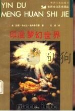 印度梦幻世界（1992 PDF版）