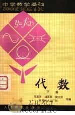 代数  下（1980 PDF版）