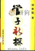管子新探（1995 PDF版）
