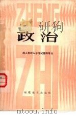 政治（1984 PDF版）